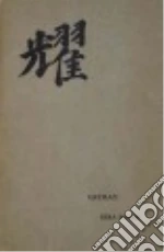 Pound Ezra, De Rachewiltz Mary (FRW), Qian Zhaoming (TRN)