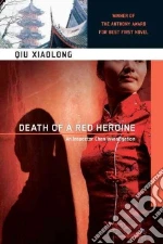 Qiu Xiaolong