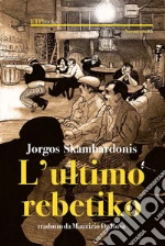 Skambardonis Jorgos