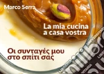 Serra Marco