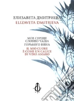 Dmitrieva Elizaveta; Torresin L. (cur.)