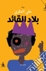 Al Muqri Ali