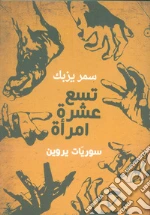 Yazbek Samar