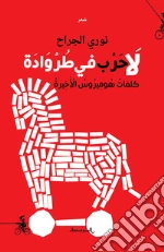 Al Jarrah Nouri