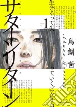 Torikai Akane