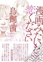 Torikai Akane