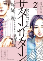 Torikai Akane