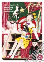 Maruo Suehiro