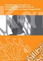Scuole e nidi d'infanzia. Istituzione del Comune di Reggio Emilia (cur.)