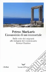 Markaris Petros