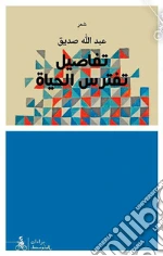 Sadik Abdellah