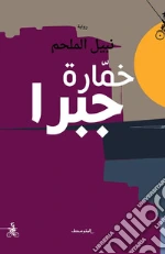 Almulhem Nabil