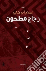 Abushkair Eslam