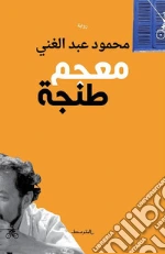 Abdelghani Mahmoud