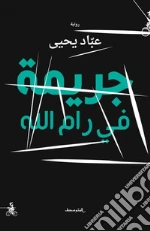 Yahya Abbad