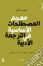 Abdelghani Mahmoud