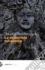 Strugackij Arkadij; Strugackij Boris