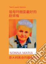 Rotini Leone Gabriele