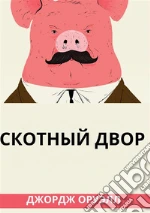 Orwell George