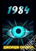 Orwell George