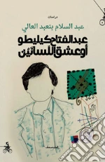 Bin Aabd Alale Abd al-Salam