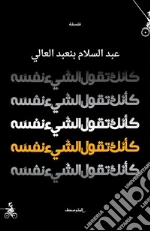Bin Aabd Alale Abd al-Salam