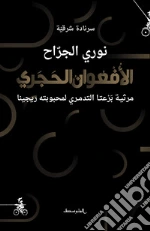 Al Jarrah Nouri