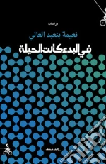 Binabd Alsalam Naema