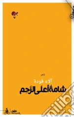 Fouda Alaa