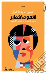 Karfoul Maiss Alrim