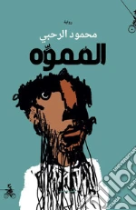 Al-Rahbi Mahmoud