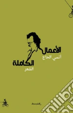 El Hajj Ounsi