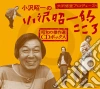 Ozawa, Shouichi