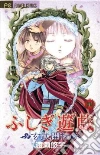 Watase Yuu, Watase Yuu (ILT)