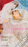 Takaoka Mizumi, Jissoji Yukariko (ILT)