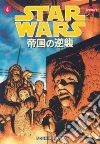 Kudo Toshiki, Kudo Toshiki (ILT), Lucas George, Brackett Leigh, Kasdan Lawrence, Land David