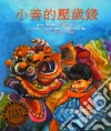 Chinn Karen, Van Wright Cornelius (ILT), Hu Ying-Hwa (ILT)