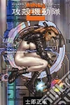 Masamune Shirow, Masamune Shirow (ART), Schodt Frederik L. (TRN), Smith Toren (TRN)