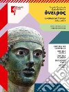Ventre Daniele; Cardinale Angelo; Korinthios Jannis