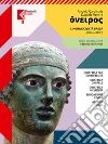 Ventre Daniele; Cardinale Angelo; Korinthios Jannis