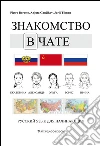 Boratto Pietro; Gancikov Anjuta; Tilman Jurij