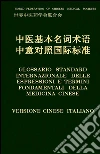 World Federation of Chinese Medicine Societies (cur.)