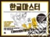 Talktomeinkorean (COR)